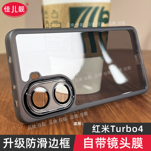 适用于新款红米turbo4镜头全包手机壳小米turbo4自带镜头膜保护壳Turbo4Pro支架保护套透明防摔防滑边软胶5G