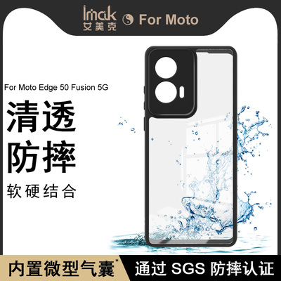 imakedge50fusion塑料透明硬壳