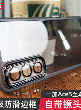 适用于一加ace5至尊版自带镜头膜手机壳Ace5竞速版镜头全包保护套ace5pro新款透明防摔PLF110防滑边PLC110软