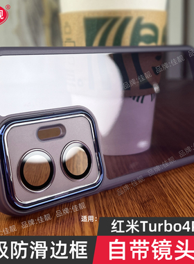 适用于新款红米turbo4pro镜头全包手机壳小米turbo4自带镜头膜保护壳Turbo4支架保护套透明防摔防滑边软胶5G