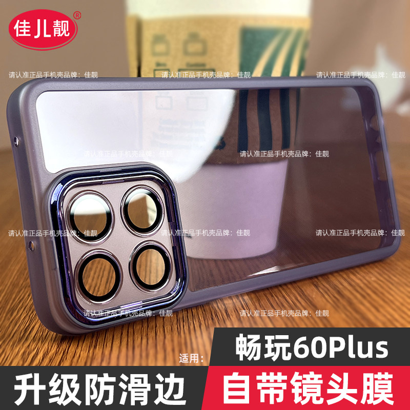 镜头全包适用于华为荣耀畅玩60plus新款自带镜头膜手机壳ALT-AN00保护套altan00透明黑硅胶防摔软壳防滑