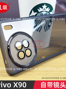 适用于vivox90pro防摔手机壳x90保护套x90s潮牌v2241男女x90pro新款全包防摔pro+透明plus磨砂vivo自带镜头膜