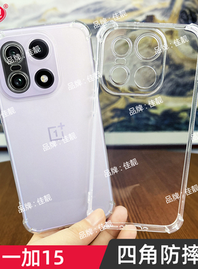 适用于一加15气囊透明手机壳oneplus15保护套1+15新款四角防摔全包PLK110外壳oneplus全包边硅胶软壳男女