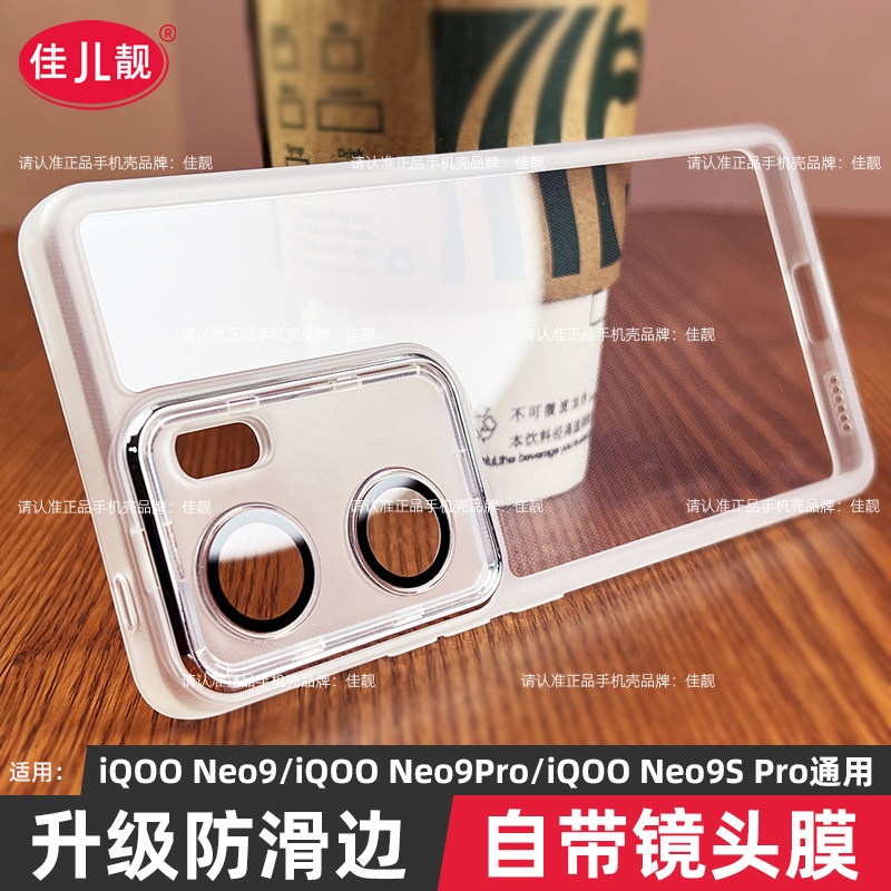 iqooneo9手机壳自带镜头膜