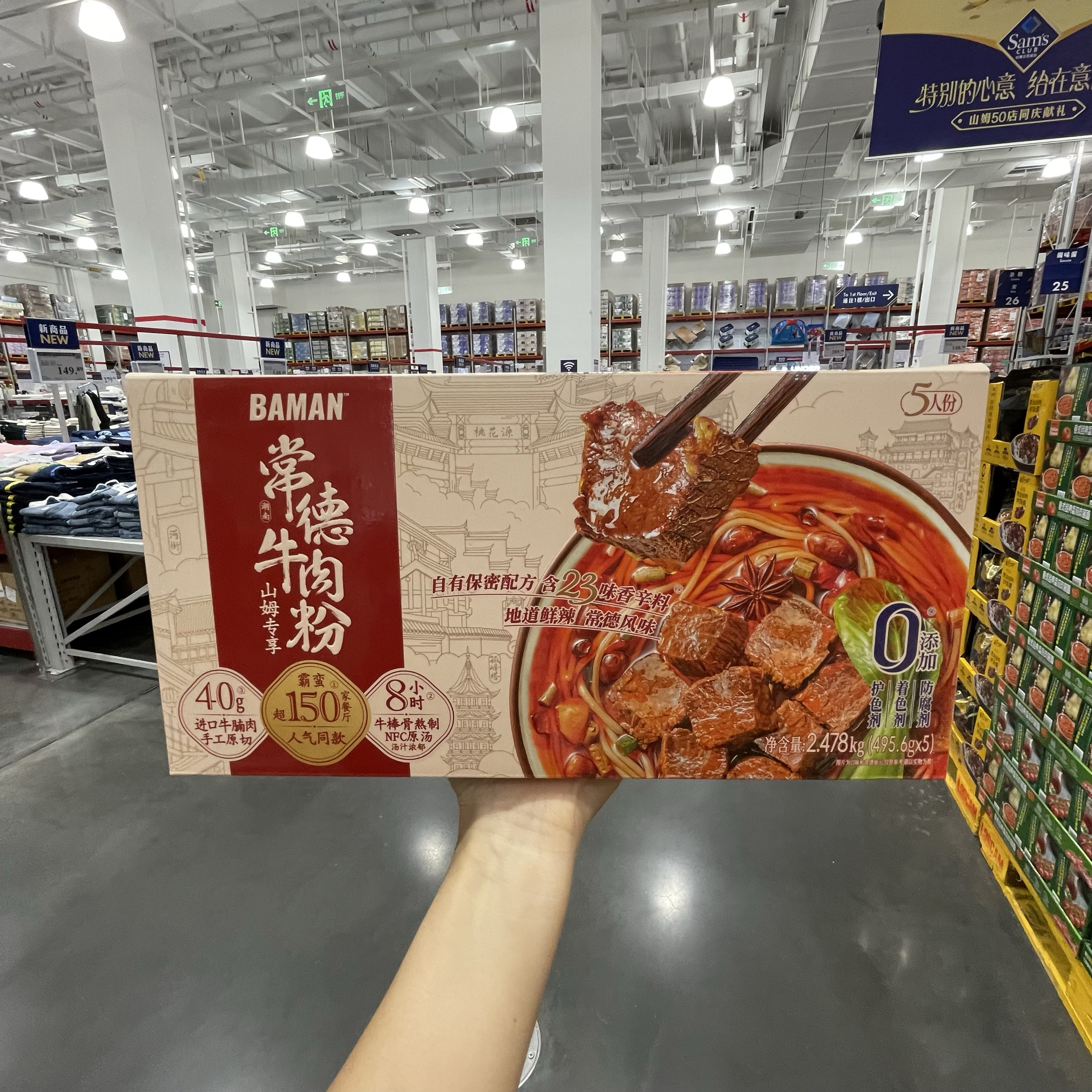 【sam's club】霸蛮常德牛肉粉5包含40g大块牛肉棒骨汤