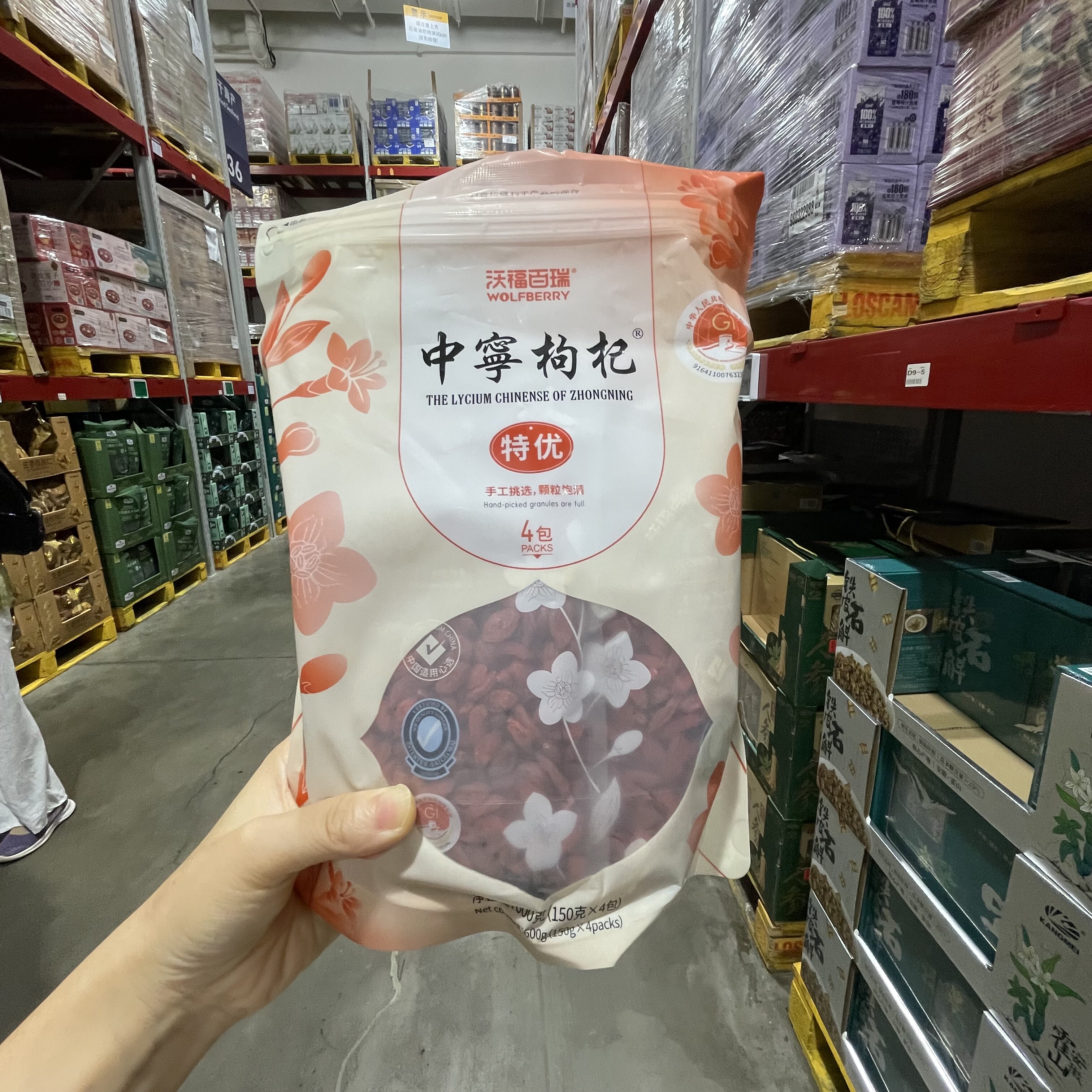【sam's club】沃福百瑞中宁枸杞600g特优级颗粒饱满醇正回甘