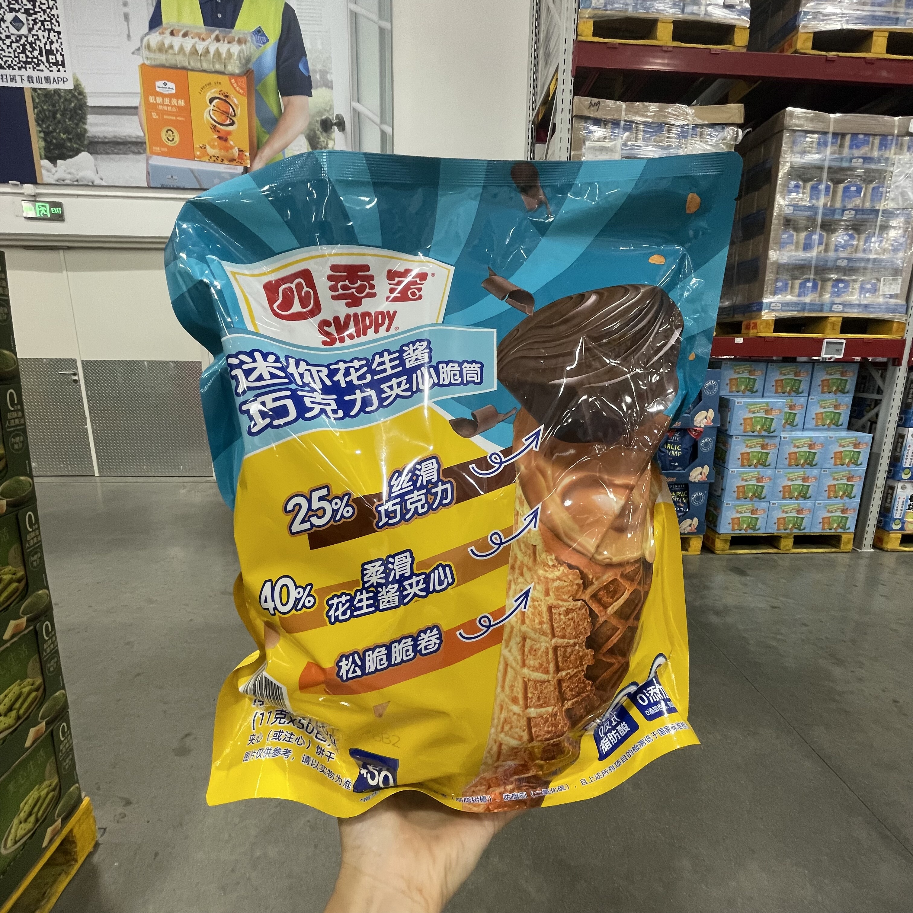 【sam's club】新品四季宝迷你花生酱巧克力夹心脆筒550g咸甜搭配