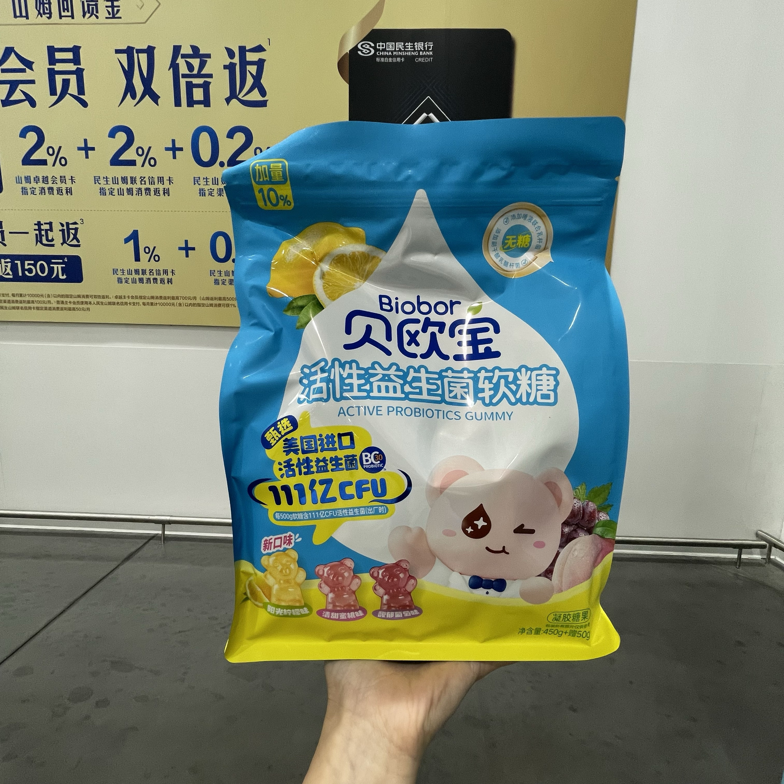 山姆长沙酸奶儿童零食营养软糖