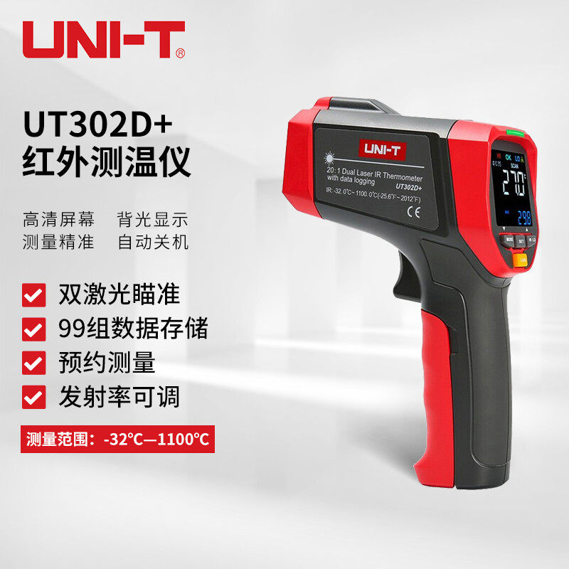 优利德(UNI-T)UT302D+红外测温仪点温仪测温枪 -32-1100℃ 高精度,五金/工具,垂准仪,淘宝优惠券,粉丝福利购,淘宝优惠卷
