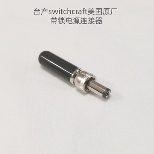 台产switchcraft 美国原厂带锁DC5521/5525电源连接器 大电流插头