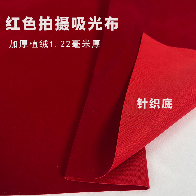 加厚吸光红色背景布摄影拍照拍摄纯色照相证件照背景墙不反光道具背景
