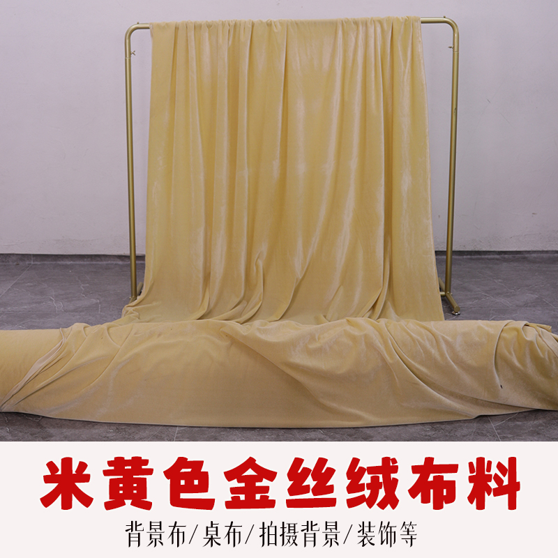 窗帘背景布幕布桌布装饰布米黄色