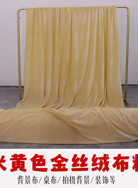 窗帘背景布幕布桌布装饰布米黄色