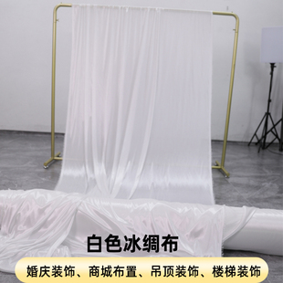 冰丝冰绸布料面料弹力布窗帘白色珠光婚庆装饰舞台背景布演出幕布
