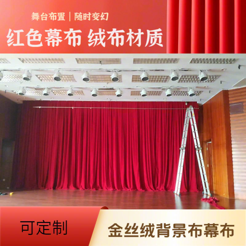 红色金丝绒舞台背景布可定制图片