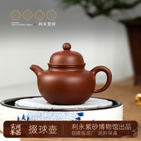 百年利永泡茶具清水泥掇球紫砂壺