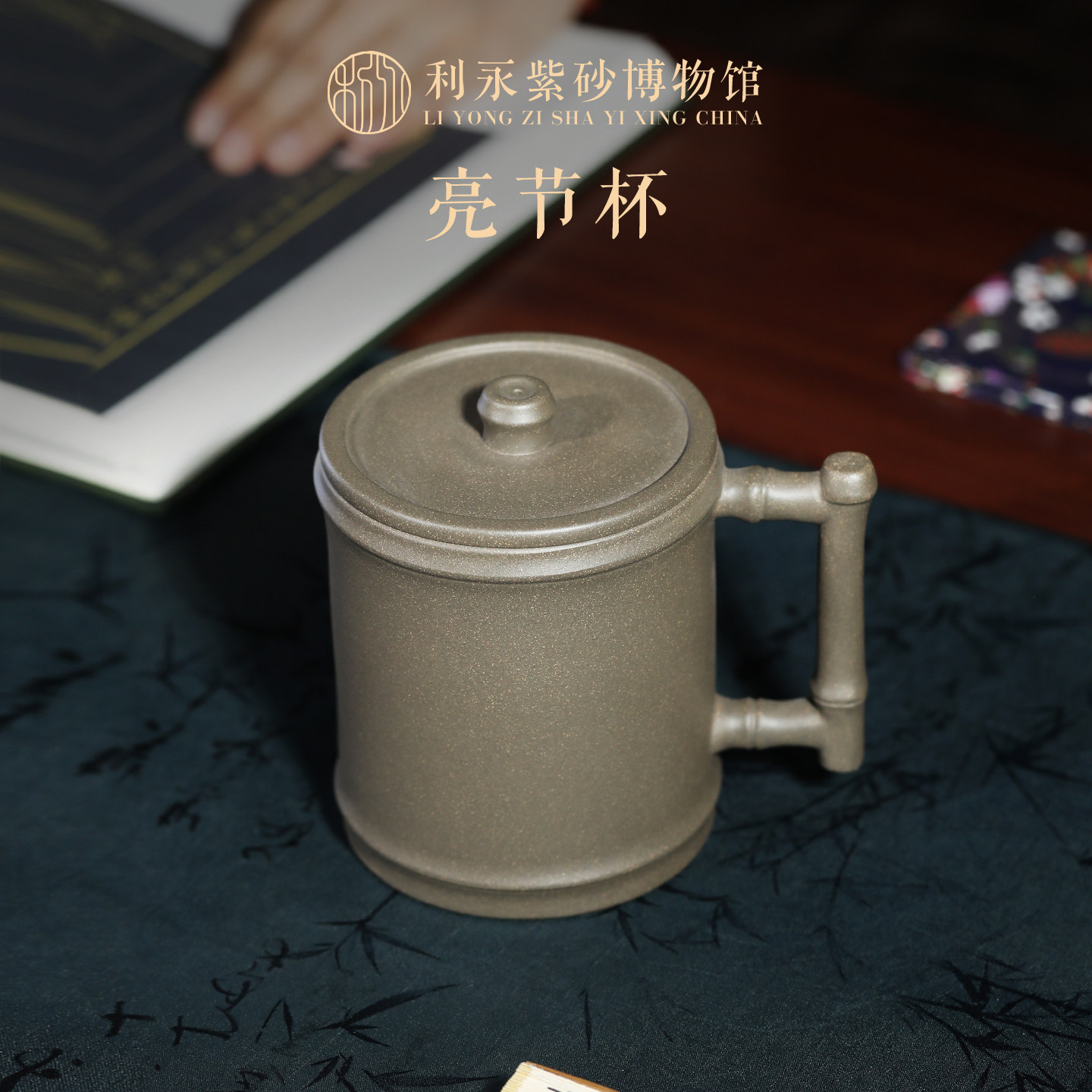 利永紫砂博物馆原矿紫砂茶杯