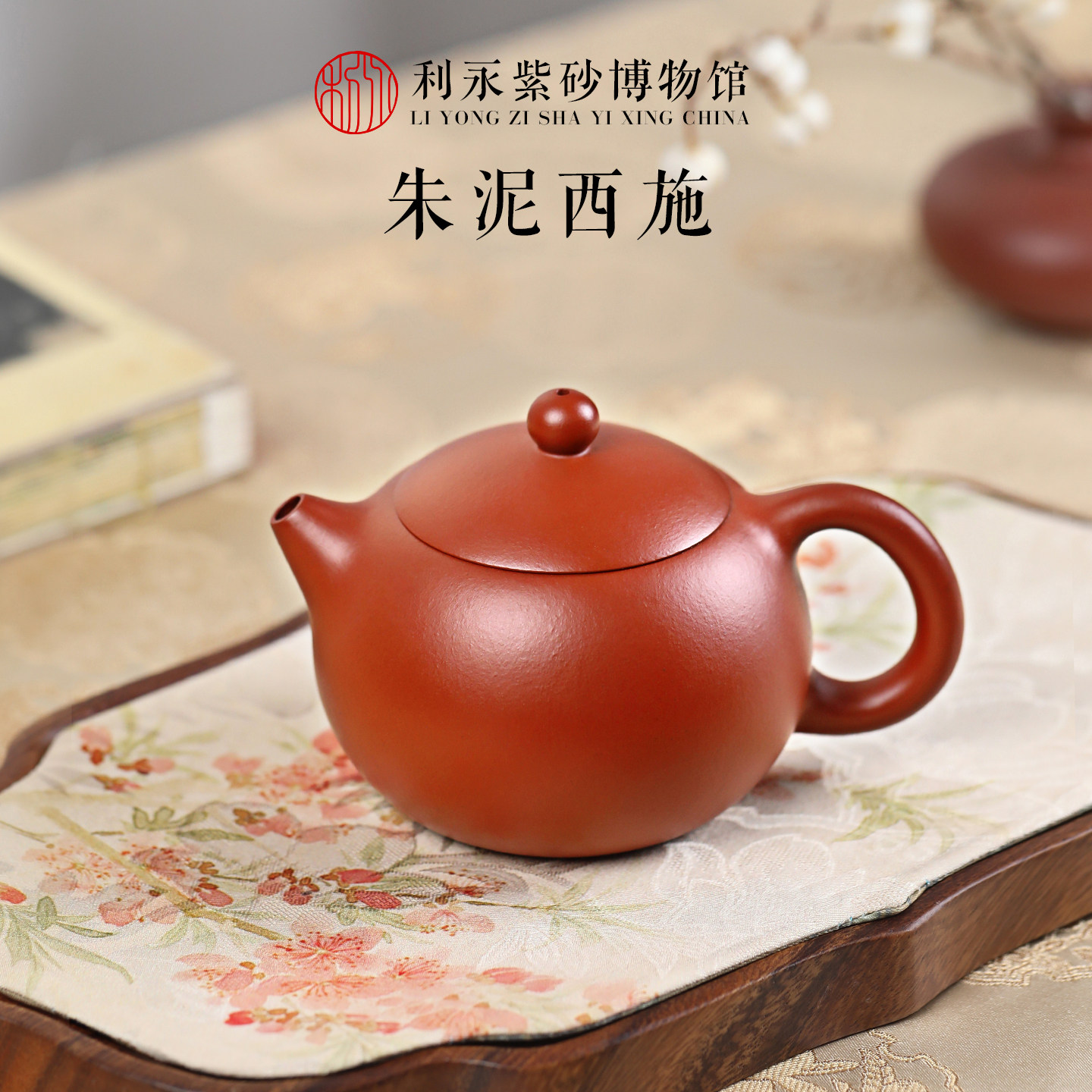 百年利永 宜兴紫砂壶纯手工茶具套装家用泡茶壶朱泥西施壶225ml