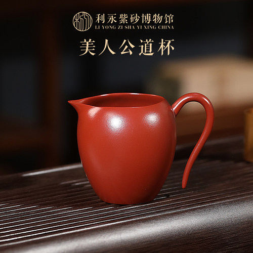 百年利永公道杯原矿大红袍