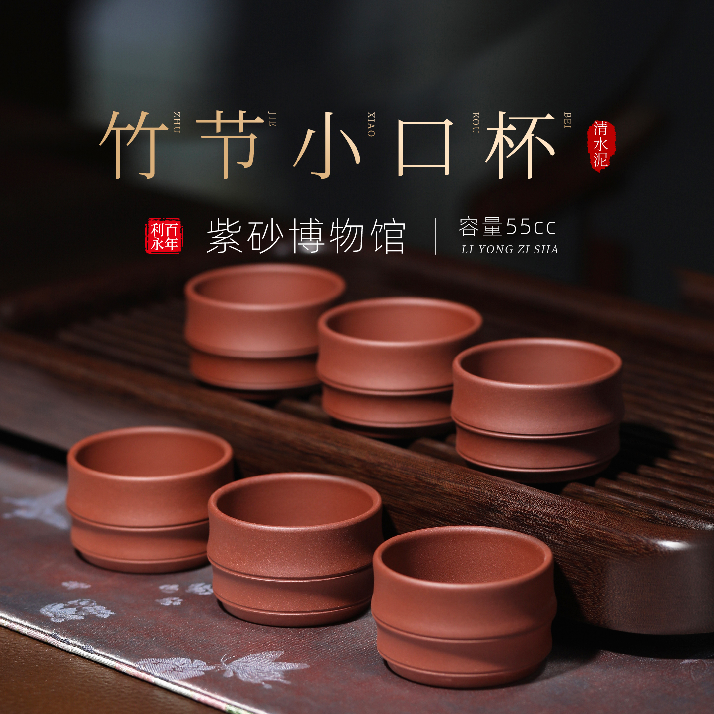 百年利永宜兴紫砂杯纯全手工原矿品茗杯主人杯小口杯清水泥竹节杯