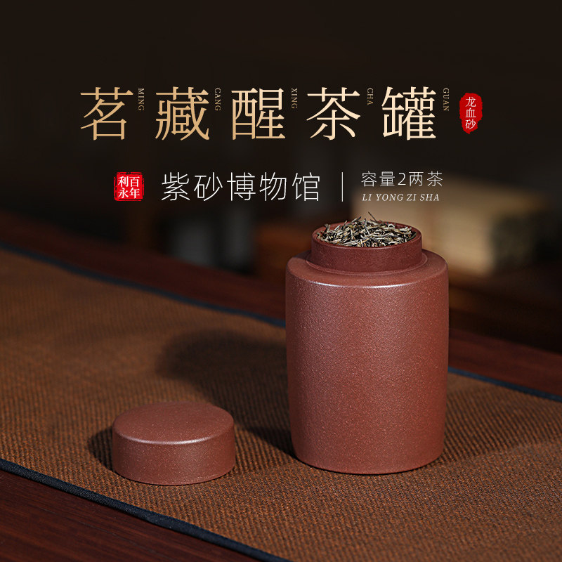 百年利永 宜兴原矿紫砂茶具配件存钱筒茶叶茶缸龙血砂茗藏醒茶罐