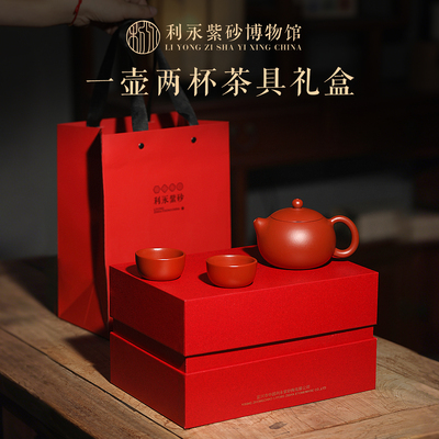 百年利永纯手工紫砂壶礼盒装
