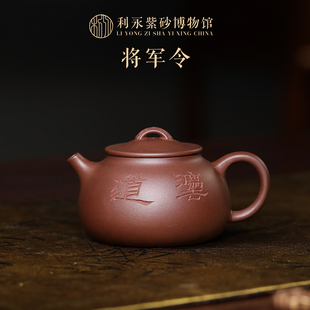百年利永 宜兴原矿紫砂茶壶全手工家用泡茶壶整套茶具礼盒将军令