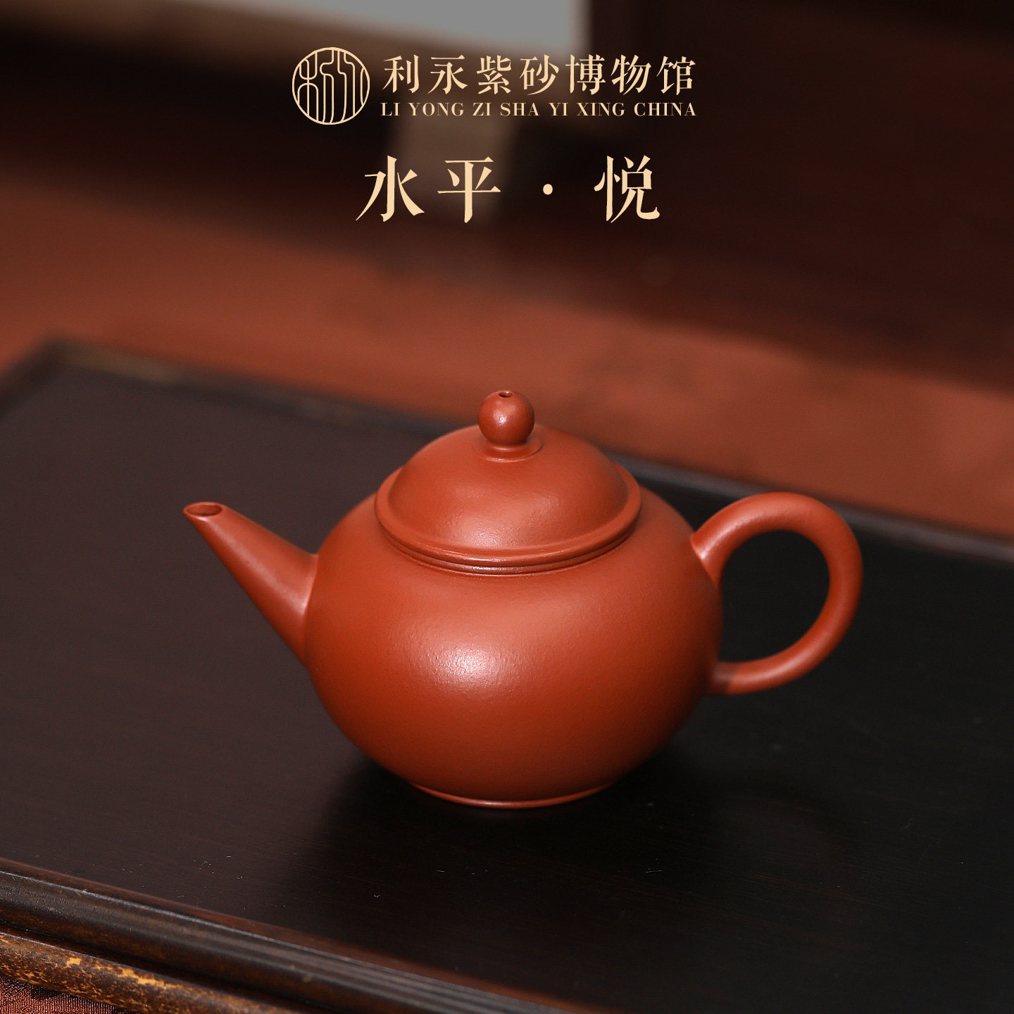百年利永宜兴原矿泡茶壶功夫茶具套装手工紫砂壶朱泥梨形水平壶