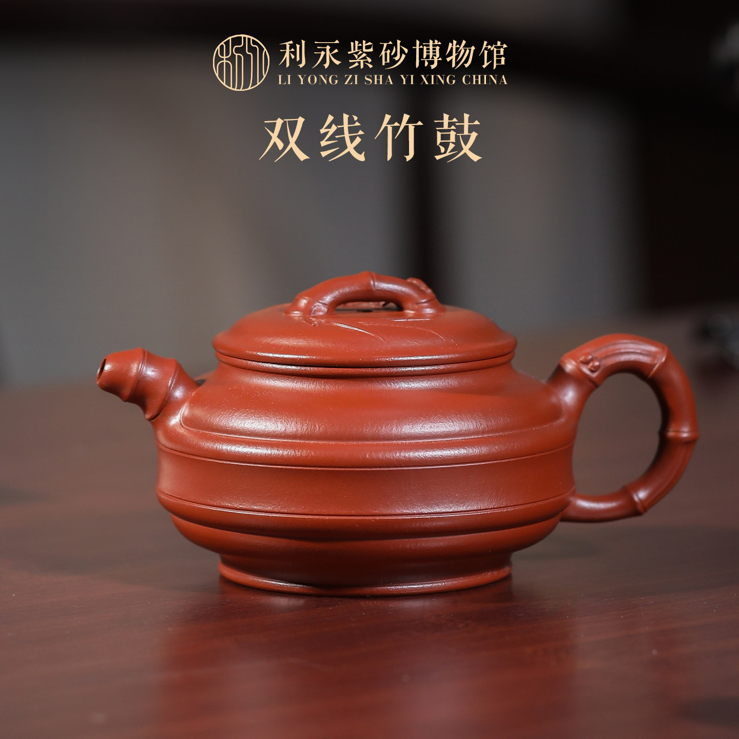 百年利永紫砂博物馆宜兴紫砂壶纯全手工功夫泡茶壶复刻款双线竹鼓