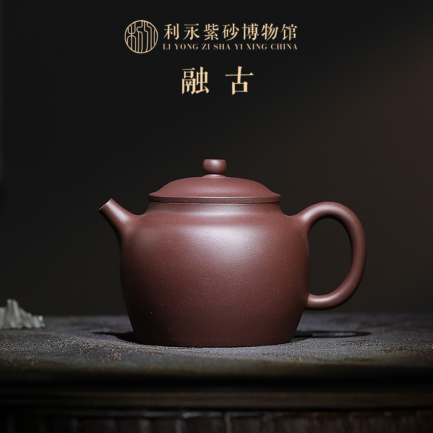 百年利永 宜兴紫砂壶纯全手工功夫茶壶原矿底槽青茶具套装 融古