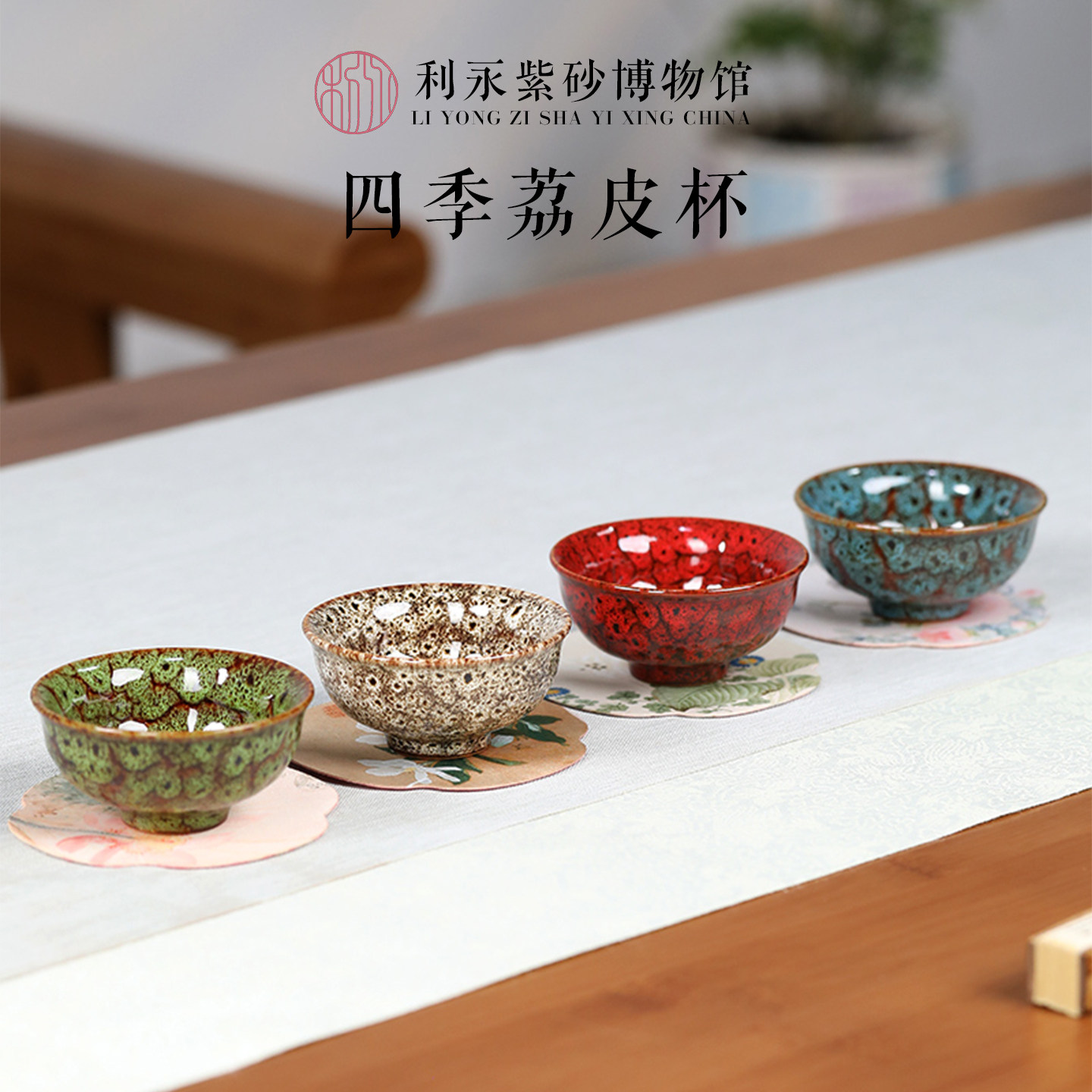 百年利永 陶瓷小口杯喝茶功夫茶杯茶具组合套装四季荔皮品茗杯