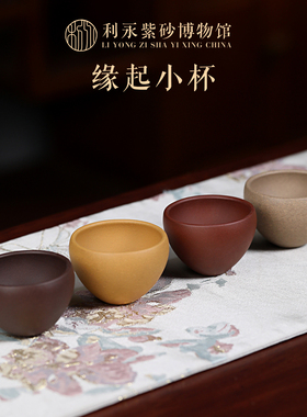 百年利永 宜兴紫砂品茗杯公道杯小口杯茶杯闻香杯主人杯五色套组