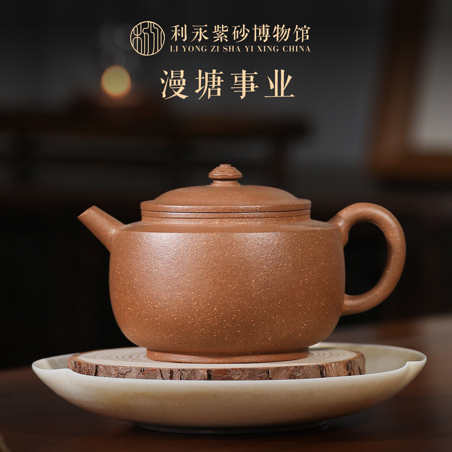 百年利永名家风段泥宜兴紫砂壶