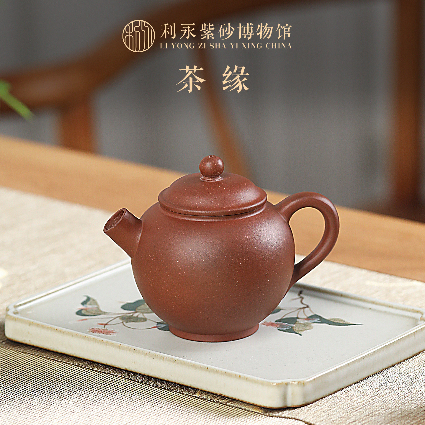 百年利永 宜兴原矿紫砂泡茶壶纯手工紫砂壶功夫茶具套装茶缘壶