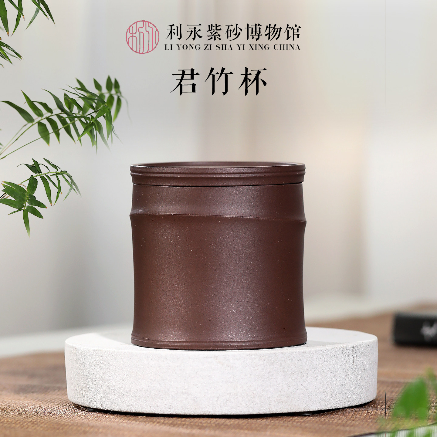 百年利永 宜兴原矿紫砂茶具紫砂壶茶杯家用泡茶杯分茶器君竹杯