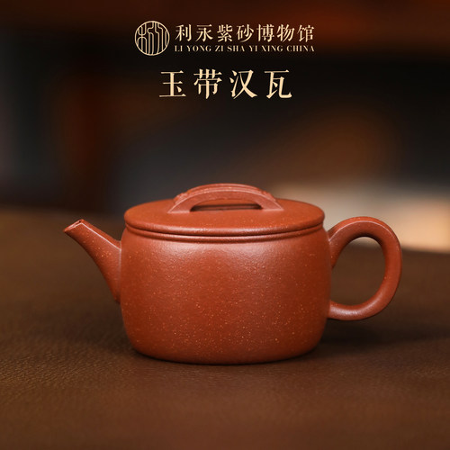 百年利永宜兴紫砂壶汉瓦