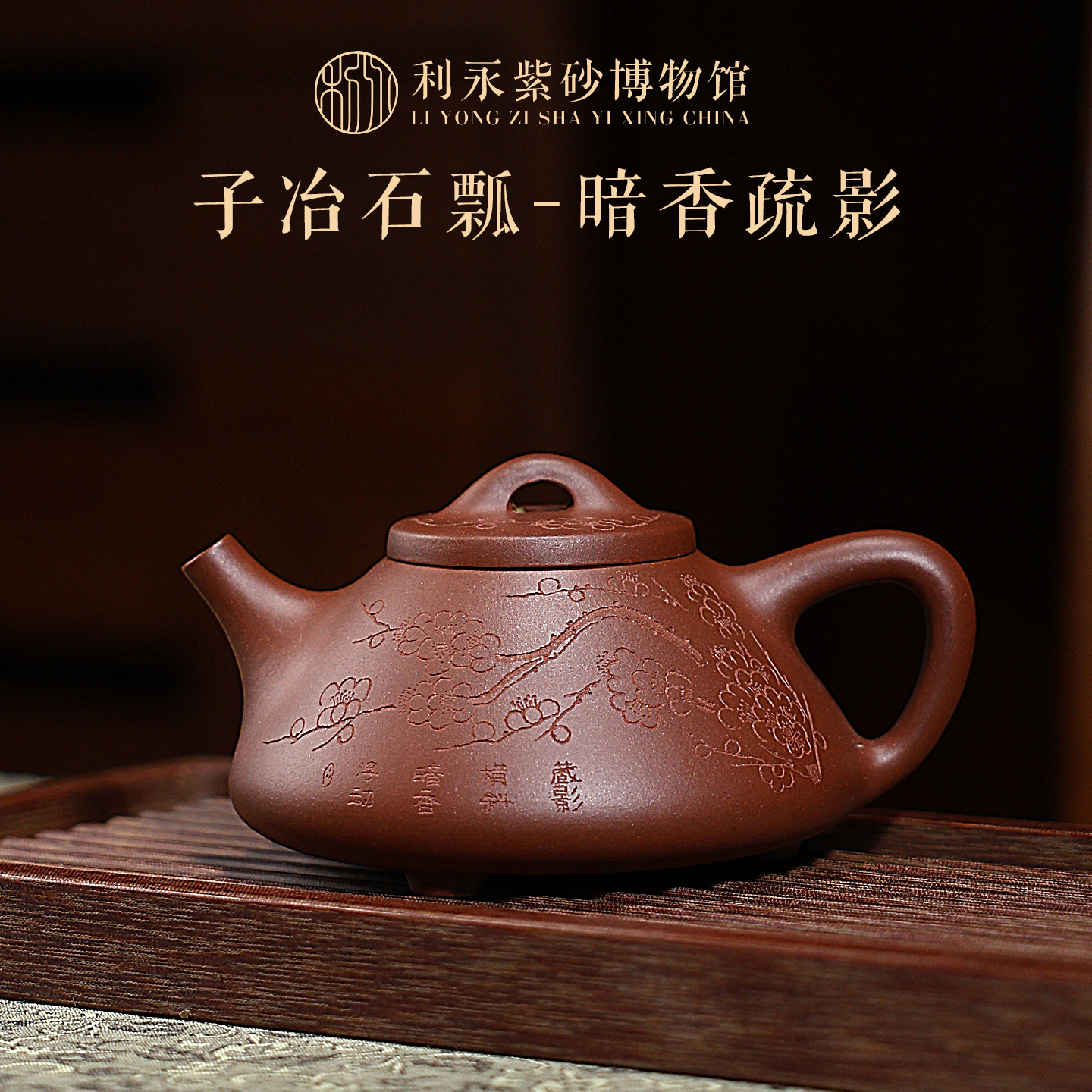 百年利永 宜兴紫砂壶纯全手工家用大容量泡茶壶子冶石瓢暗香疏影