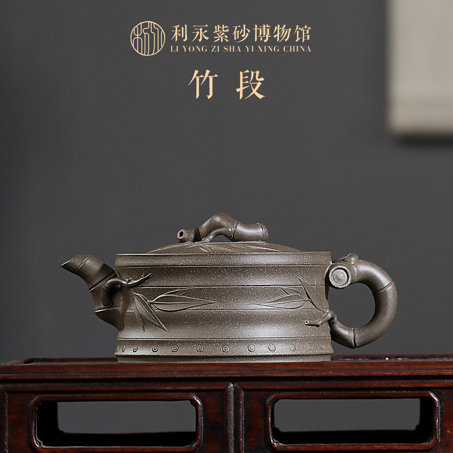 百年利永青段紫砂壶手工贴竹叶