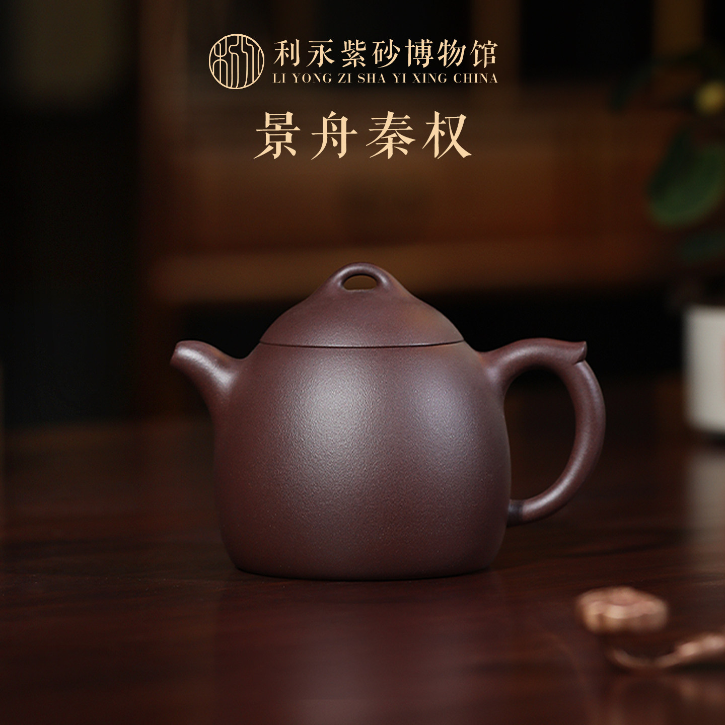 百年利永 宜兴原矿紫砂壶纯全手工茶壶功夫茶壶茶具复刻景舟秦权