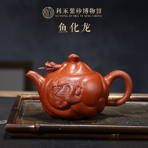 百年利永宜兴紫砂壶朱泥鱼化龙