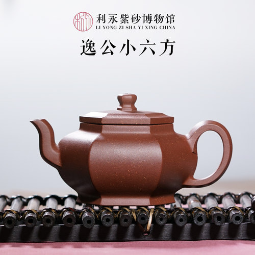 百年利永茶壶手工公小六方
