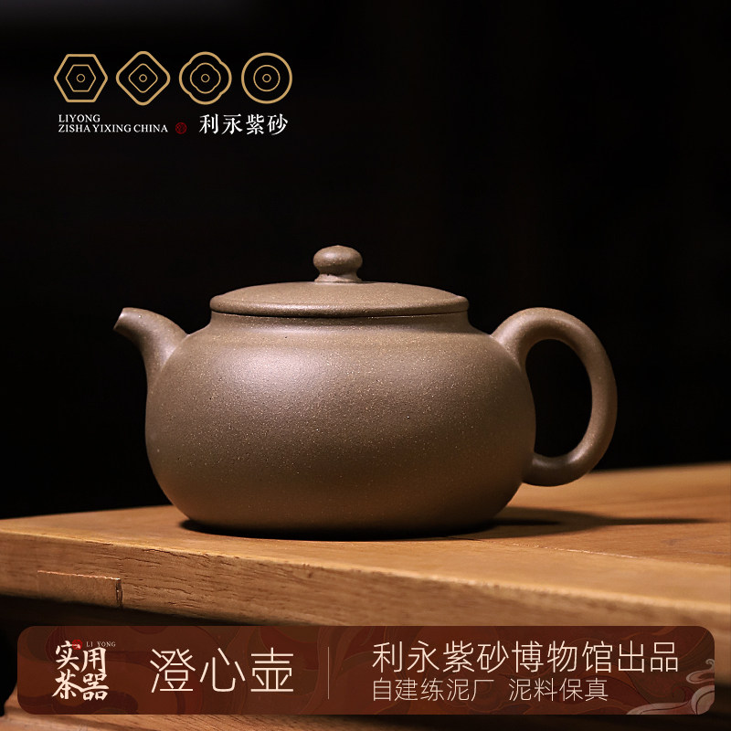 百年利永宜兴紫砂壶纯全手工原矿老段泥澄心壶家用茶壶功夫茶具