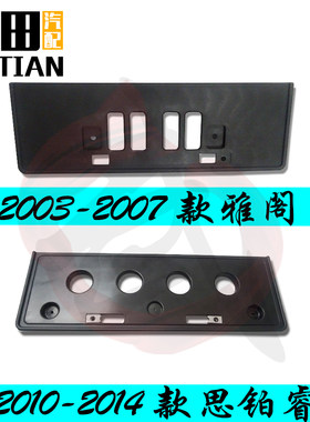 前保险杠牌照板固定框架支架