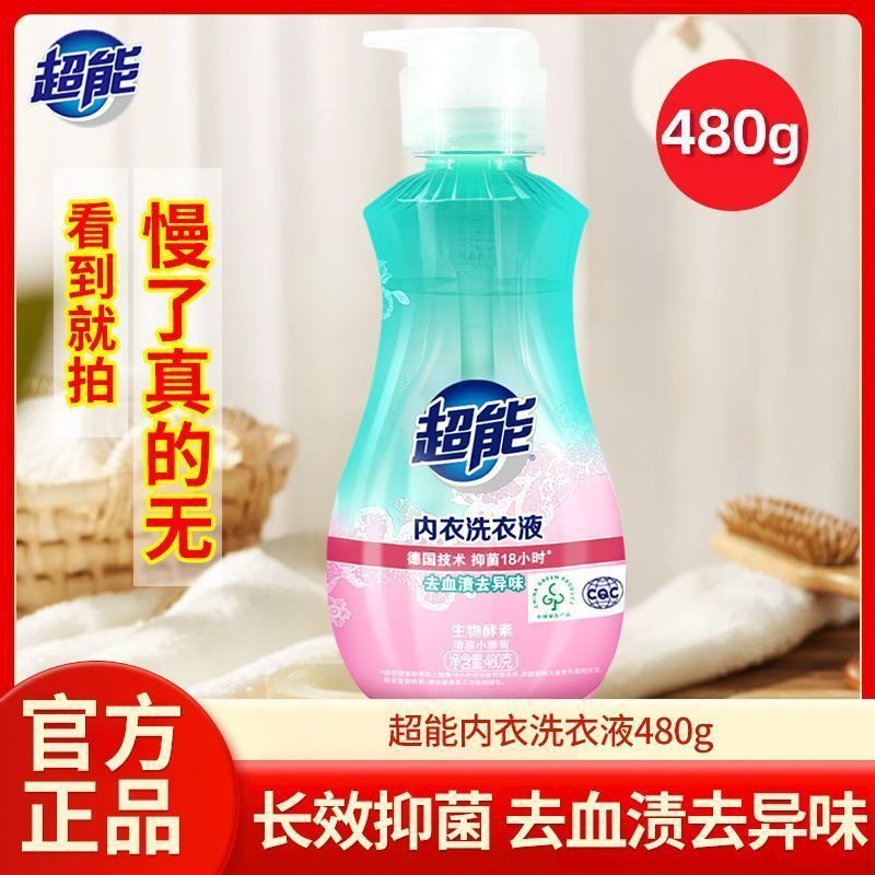 超能内衣洗衣液480克内裤清洗液女专用去异味正品抑菌去血渍,洗护清洁剂/卫生巾/纸/香薰,内衣洗衣液,淘宝优惠券,粉丝福利购,淘宝优惠卷