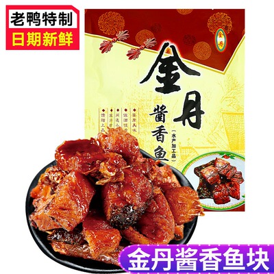 湖南常德特产金丹酱板鱼块200g 酱香鱼美味即食香辣零食熟食小吃