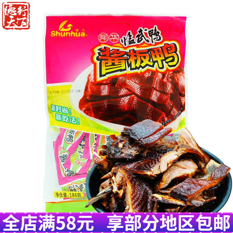 湖南特产舜华临武鸭酱板鸭186g郴州香辣味鸭肉零食小吃充氮小包装