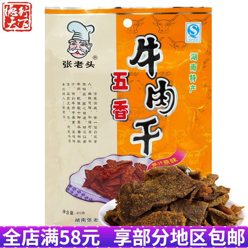 Hunan Changde specialty aroma Chewy to work in an office snacks snack Zhang Lao Spiced Dried beef 65gin the Snacks/Nuts/Specialty , Beef jerky/Preserved pork/Lo Snacks , Beef  category - from Buy2taobao.com to provide professional Taobao agent buy service