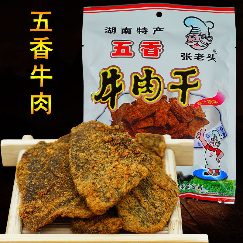 湖南津市特产张老头五香牛肉干160g独立小包香辣味牛肉干休闲零食