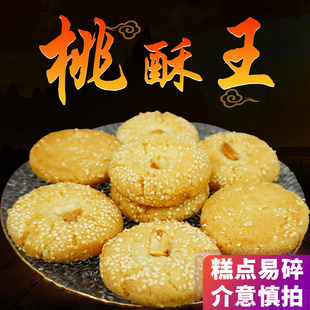 津市周华华糕点桃酥王230g湖南特产宫廷桃酥饼干传统中式糕点小吃