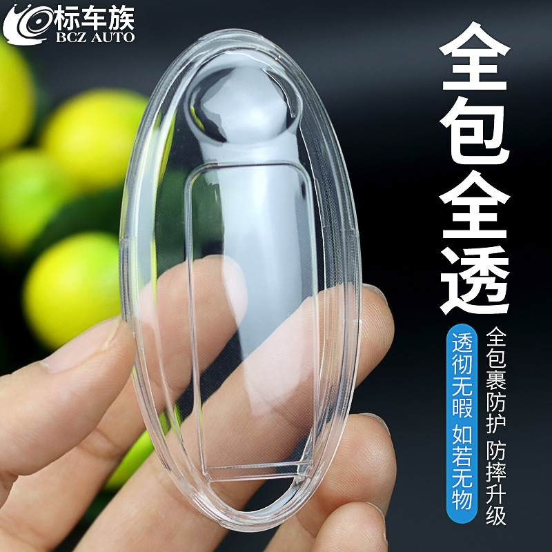 日产钥匙套全包透明简约